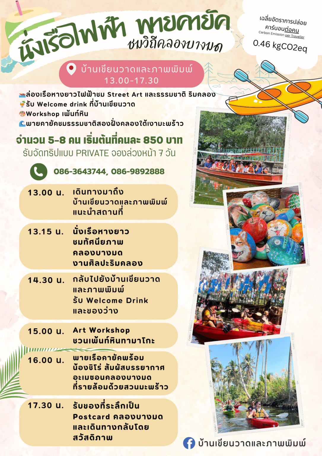 05 บ้านเขียนวาดและภาพพิมพ์ ทริปครึ่งวัน Lowcarbon