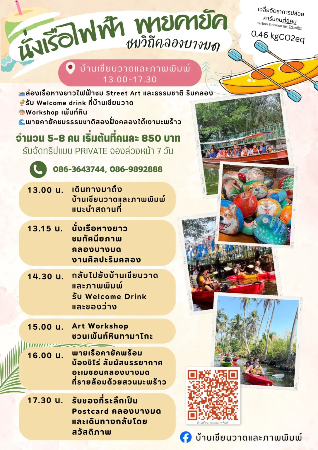 05 บ้านเขียนวาดและภาพพิมพ์ ทริปครึ่งวัน Lowcarbon