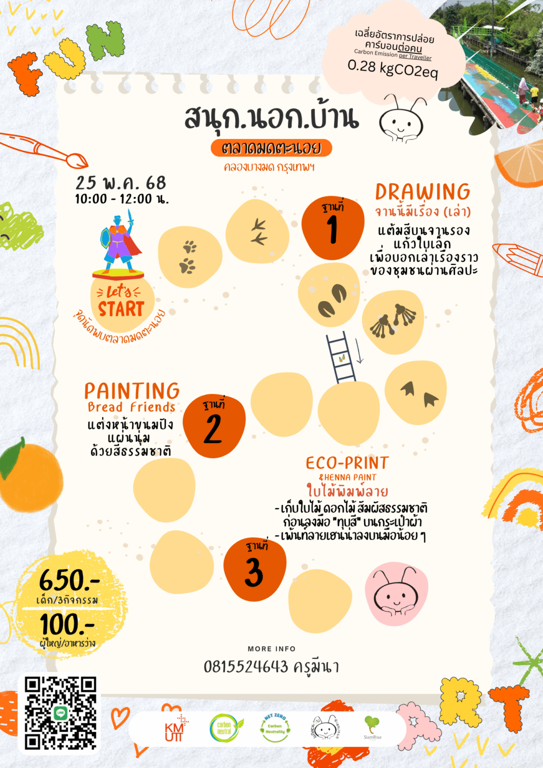 06 มดตะนอย สนุกนอกบ้าน Low Carbon