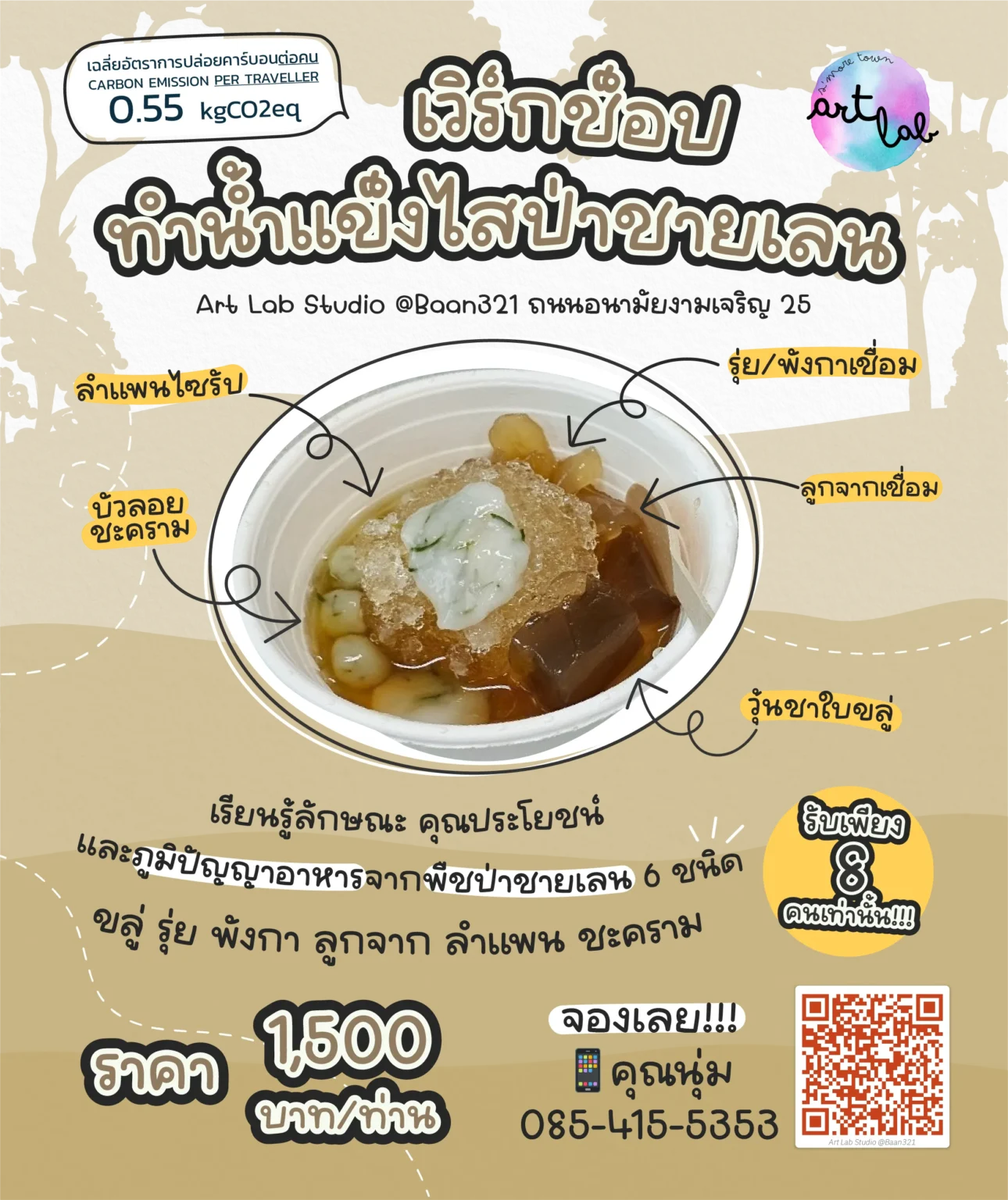 07 PRICE_COE_น้ำแข็งไส_บางขุนเทียน.png