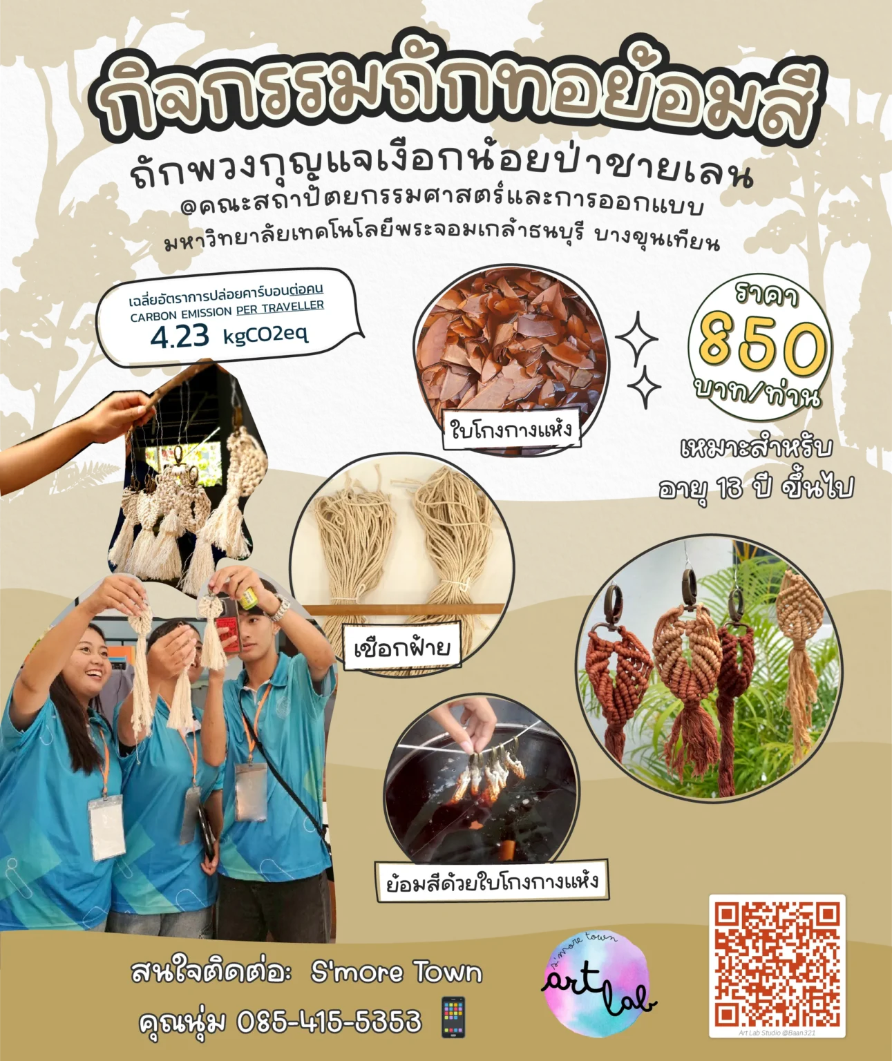 08 PRICE_COE_ถักทอ_บางขุนเทียน.png