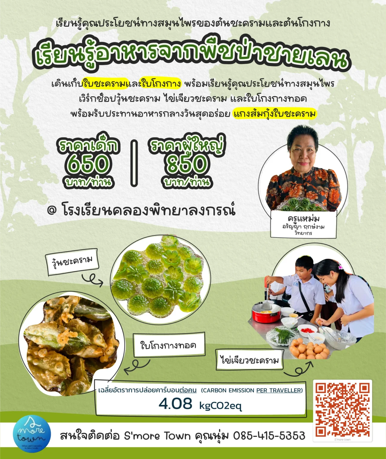 09 PRICE_COE_อาหาร_บางขุนเทียน